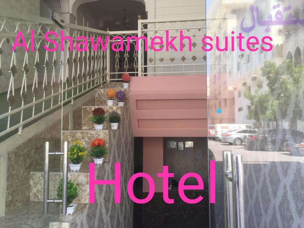 Salalah-Al Shwamekh Suites מראה חיצוני תמונה